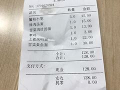 账单-王家沙点心店(南京西路总店)