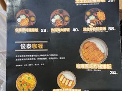 -俊泰食档·韩式料理(新迎小区店)