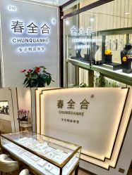 -春全合珠宝(官园珠宝城店)