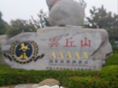 -云丘山景区