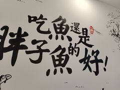 -胖子鱼·天水麻辣鱼火锅(秦州407店)
