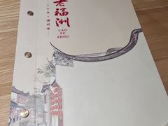 -老福洲·三十年福州味(斗东店)