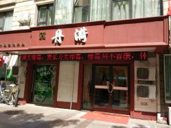 -丹漪·DANYI 美肤中心