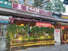-岳记兴隆·青城腊排铜火锅(融创店)
