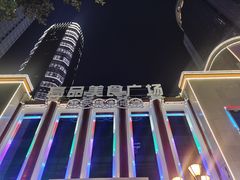 -八一好吃街·高品美食广场