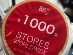 -85度C(上海广元店)