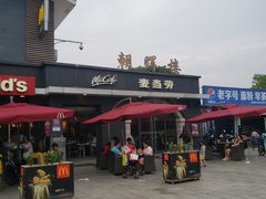 门面-麦当劳(长沙东风路店)