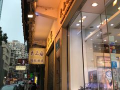 -大上海钟表珠宝有限公司
