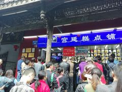 -宫廷糕点铺