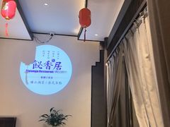 -飶香居(省博物馆店)