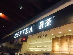 门面-喜茶(上海正大广场店)
