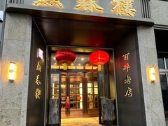 -燕春楼(海河华鼎店)