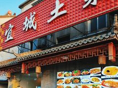 -宜城私房菜.臭鳜鱼(九华新街店)