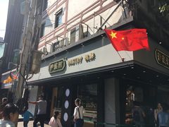 -泸溪河桃酥(长乐路店)