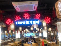 -老城南.鸭血粉丝汤(夫子庙店)