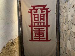 -盟重烧烤(高正街店)