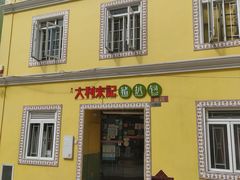 -大利来记咖啡室(告利雅施利华街店)