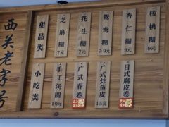 -芝麻糊世家(西华店)