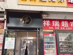 -杏好遇见你(总店)
