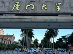 -厦门大学(思明校区)