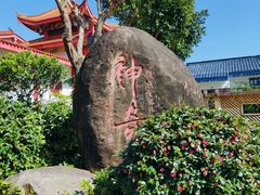 -显应宫(长乐区)