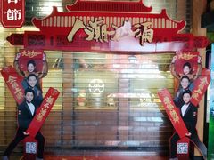 -新影联·华谊兄弟影院(望京店)