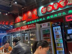 -文立新麻辣烫(合生汇21街区店)