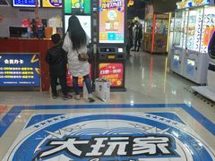 -大玩家(金牛万达店)