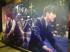 电影板-大光明电影院(南京西路店)