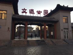 -文瀛公园