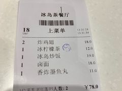 -冰岛茶餐厅(世茂店)
