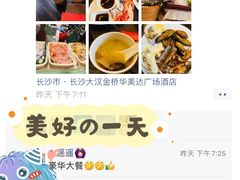 -大汉金桥华美达广场酒店·食秀全日制餐厅