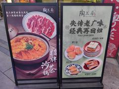 -陶兰居·手工点心·粤菜(圆融时代广场店)