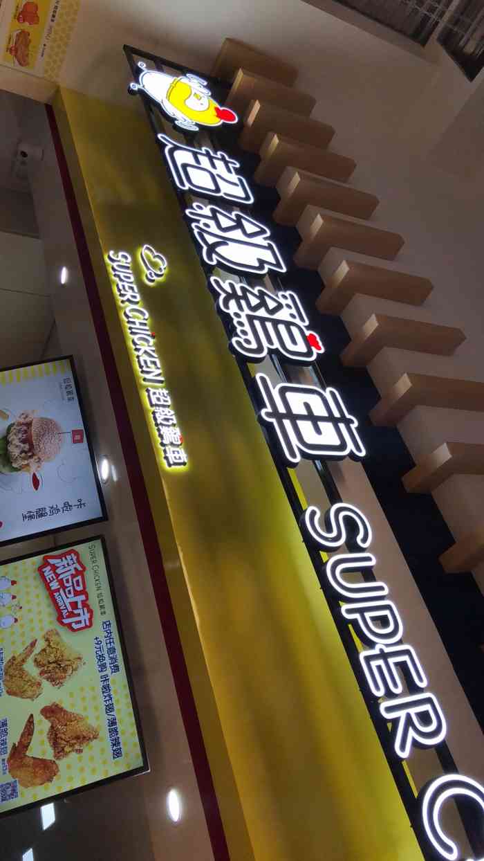 超级鸡车-"最喜欢超级鸡车的炸鸡皮 别家很少做这个的.