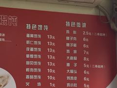 菜单-海平馄饨(逍遥二路店)