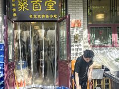 -聚首堂·特色小吃·肘子·炙子烤肉烤串(什刹海德胜门店)