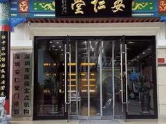 -深圳安仁堂中医·推拿按摩·肩颈调理