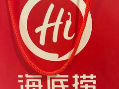 -海底捞火锅(高新活力汇店)