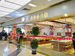 -龍歌自助小火锅(李沧顺和汇店)