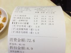 账单-又一间茶点轩(百汇广场店)