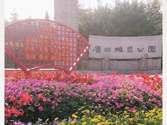-广州雕塑公园
