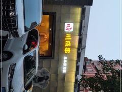 -川成串·自助串串香火锅(朝阳店)