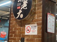 -水碾河刘老大串串香(水碾河路店)