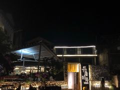 -大理老字号·舟渔的鱼野生菌海景餐厅(双廊店)