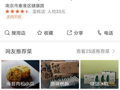 -泸溪河桃酥(秦淮夫子庙一店)