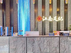 -江南足纪·影院足道·轻奢SPA(红山6979店)
