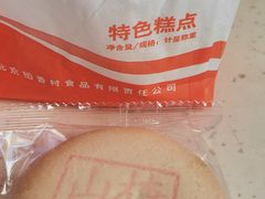 山楂锅盔-北京稻香村(甘家口店)