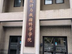 -上海财经大学(国定路校区)