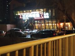 -三石铁板烧(紫竹桥店)