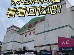-卜蜂莲花(杨高南路店)